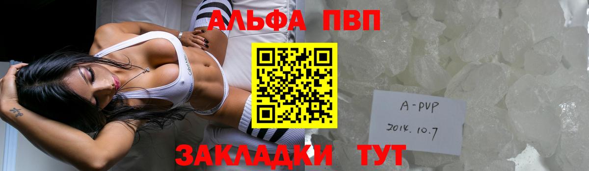 A PVP Соль Хабаровск