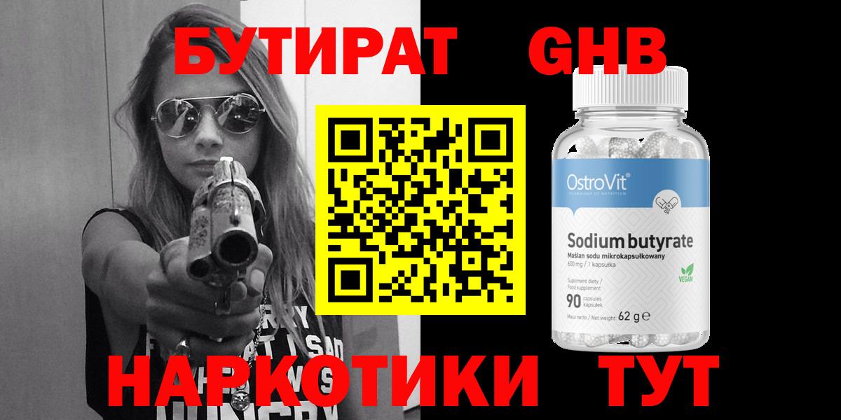 БУТИРАТ бутик  Вход с VPN  Хабаровск 