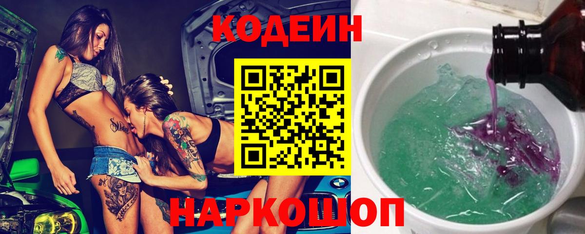 Codein напиток Lean (лин)  Вход с VPN  Кодеиновый сироп Lean напиток Lean (лин)  Хабаровск 