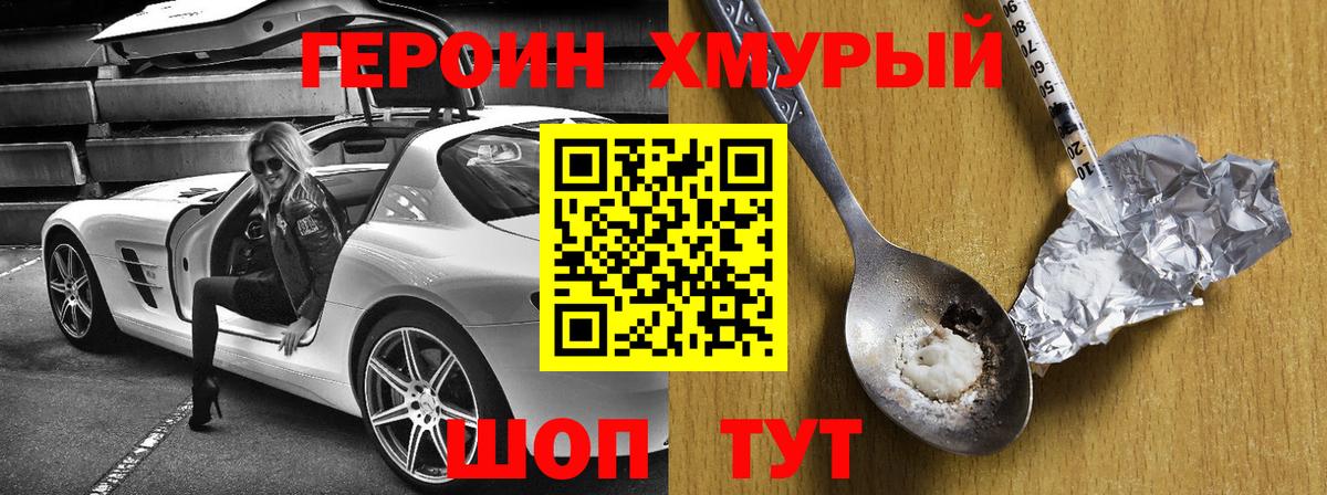 Хабаровск  ГЕРОИН герыч  ГЕРОИН  Вход с VPN 